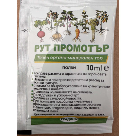 Рутпромотър